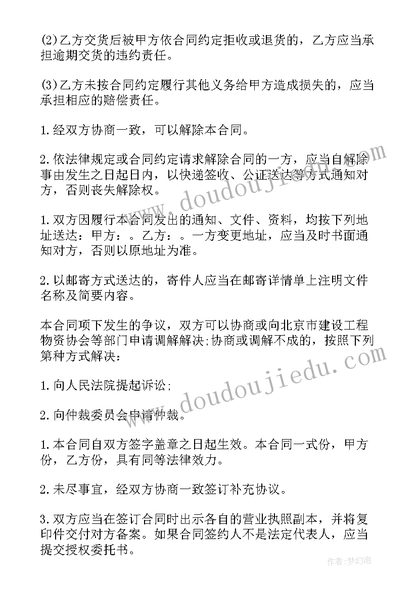 最新建筑工程水电材料采购合同 建筑工程材料采购合同(精选7篇)