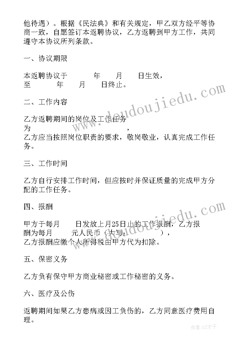 退休返聘人员聘用协议 退休人员返聘的劳动合同(优质5篇)