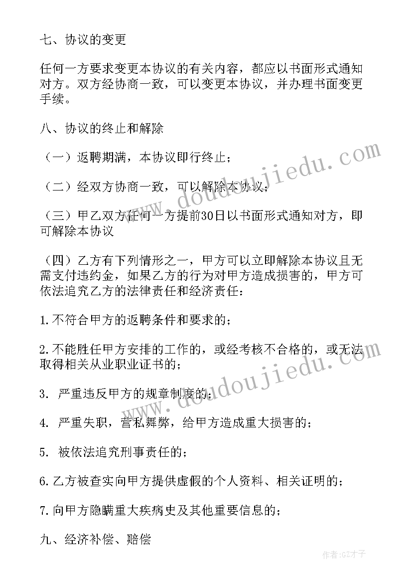 退休返聘人员聘用协议 退休人员返聘的劳动合同(优质5篇)