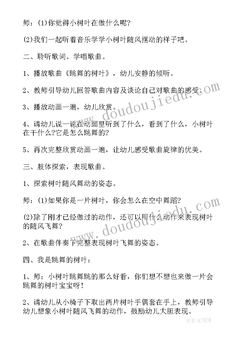 幼儿园中班上学期活动计划表 上学期幼儿园中班游戏活动教案(通用6篇)