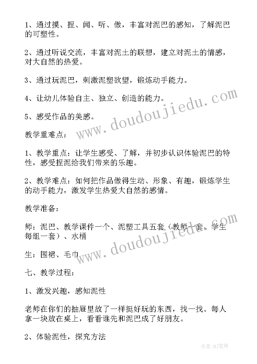 幼儿园中班上学期活动计划表 上学期幼儿园中班游戏活动教案(通用6篇)