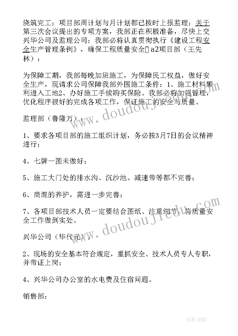 疫苗接种会议纪要 安全联席会议纪要(汇总5篇)