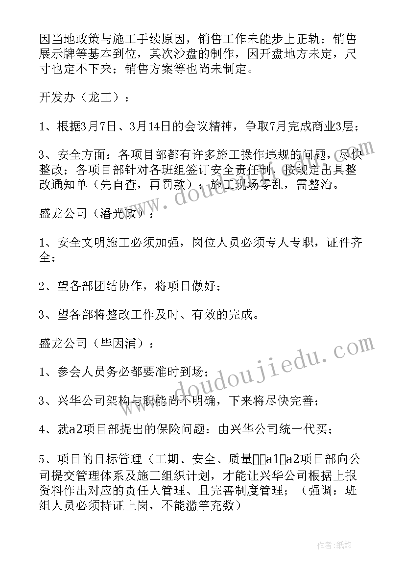 疫苗接种会议纪要 安全联席会议纪要(汇总5篇)