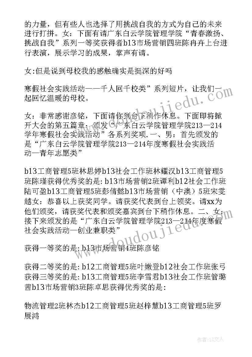 暑期社会实践宣讲会主持稿开场白(优质5篇)