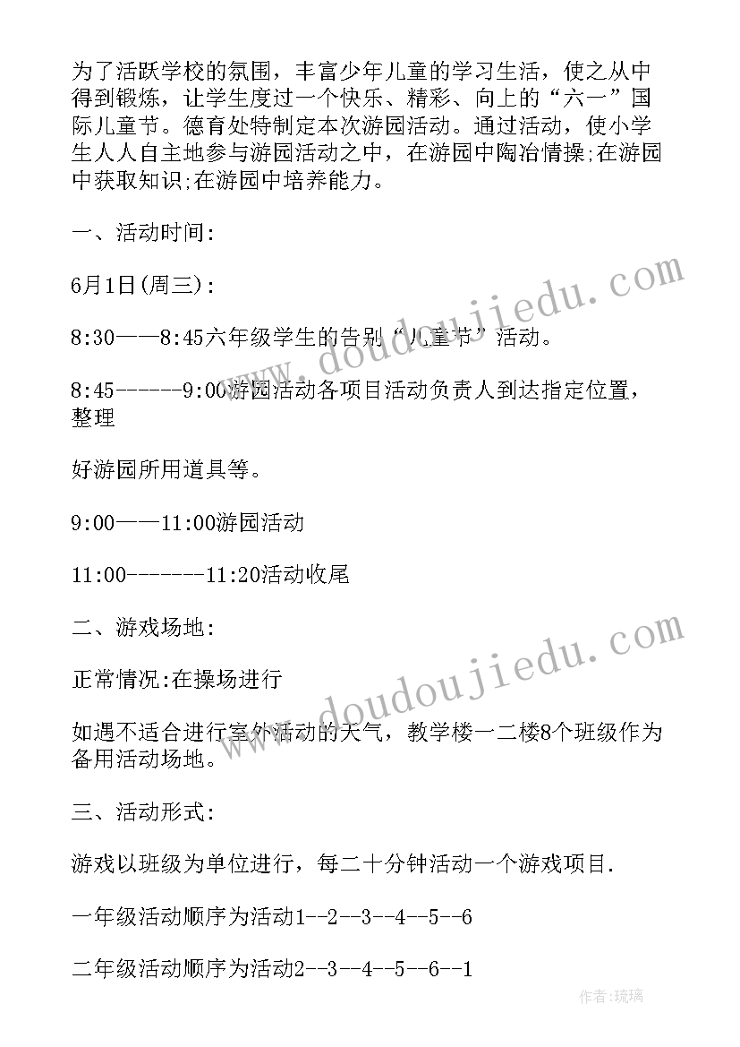 幼儿园六一亲子游园活动邀请函(汇总6篇)