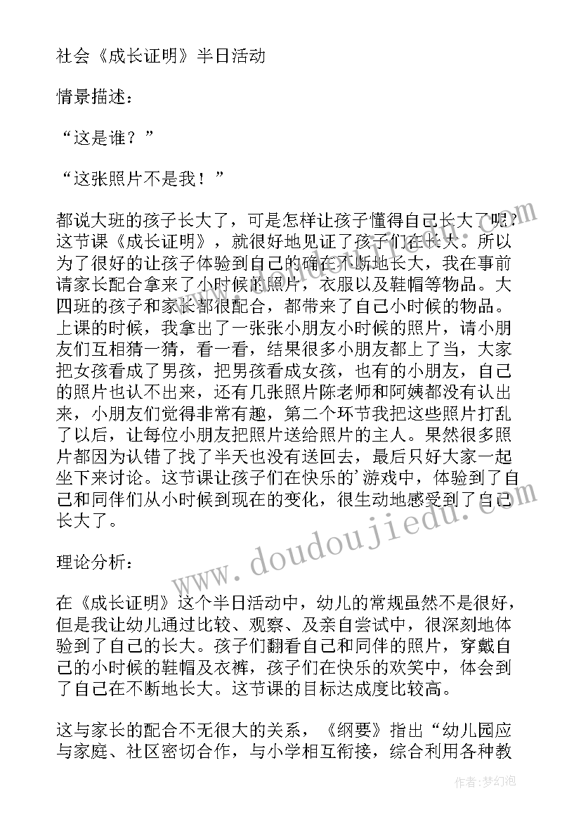 小班家长半日开放活动方案 幼儿园小班半日家长开放日活动方案(大全5篇)