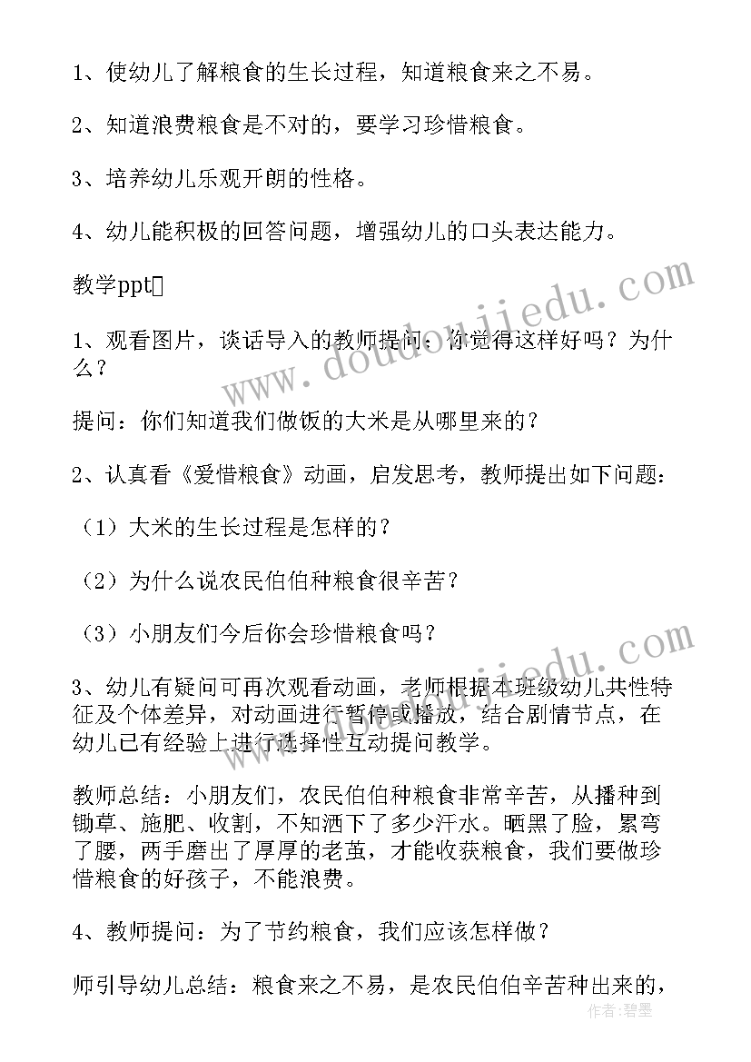 2023年珍惜粮食中班教案及反思总结 珍惜粮食中班教案(汇总5篇)