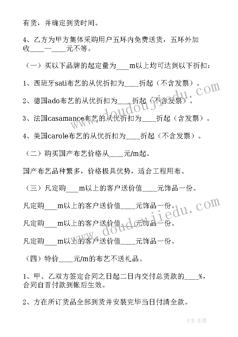 2023年布艺集体采购协议书(精选5篇)