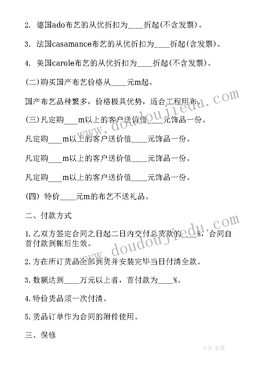 2023年布艺集体采购协议书(精选5篇)