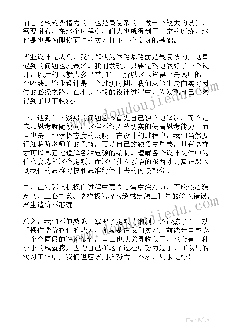 最新护理心得与感想毕业设计 毕业设计个人心得感悟(实用5篇)