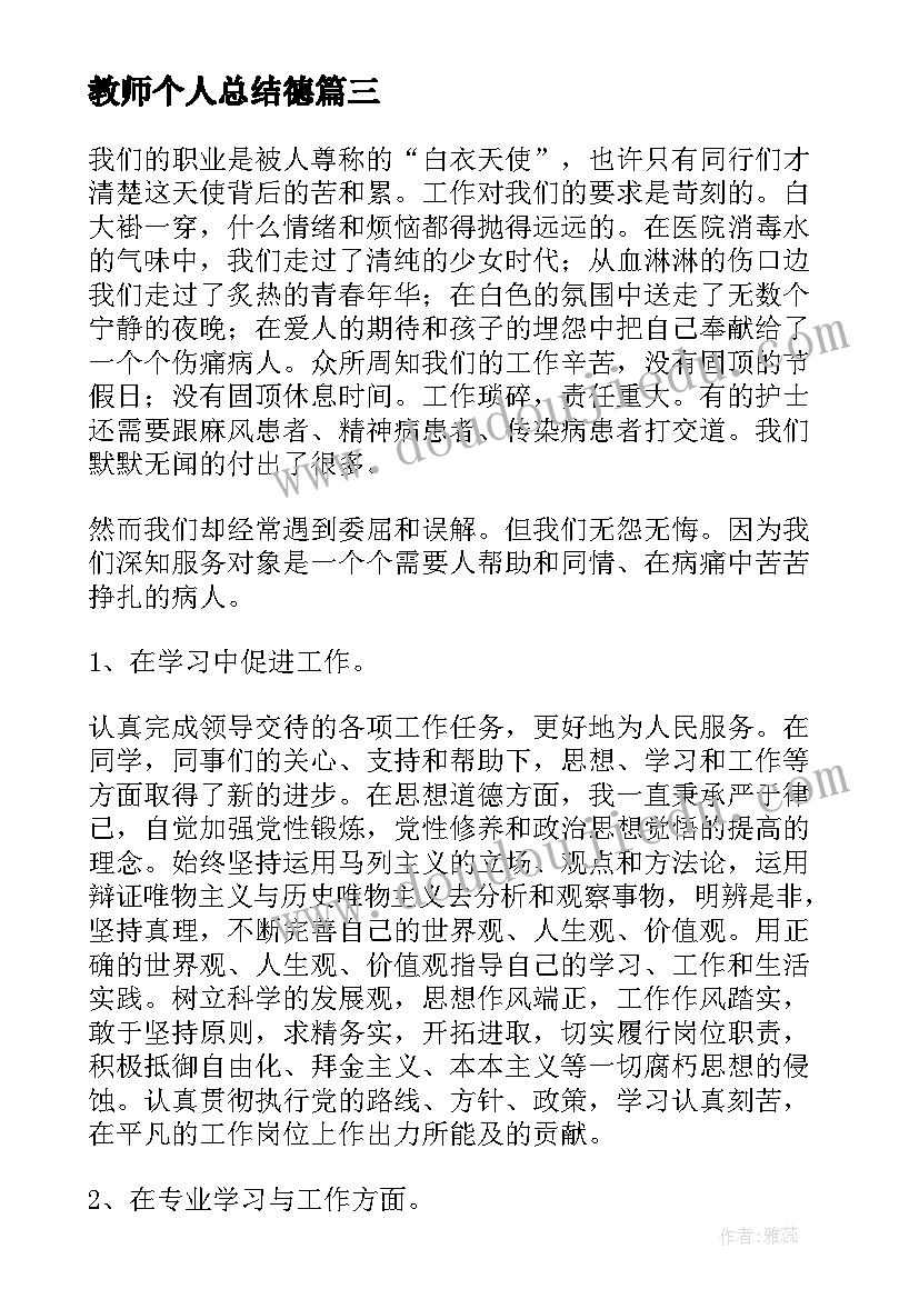 教师个人总结德(优秀5篇)