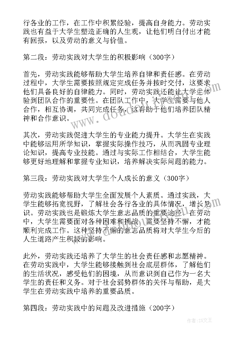 最新大学生超市劳动心得体会(优秀7篇)