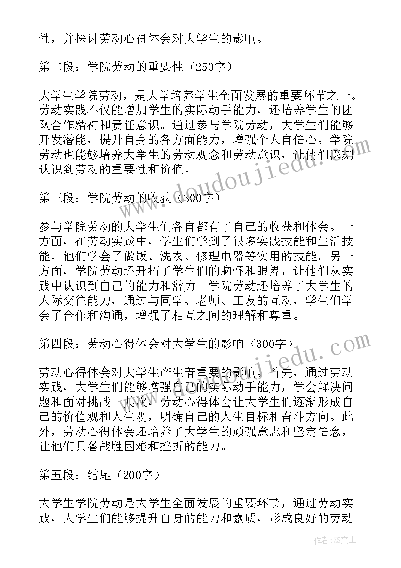 最新大学生超市劳动心得体会(优秀7篇)