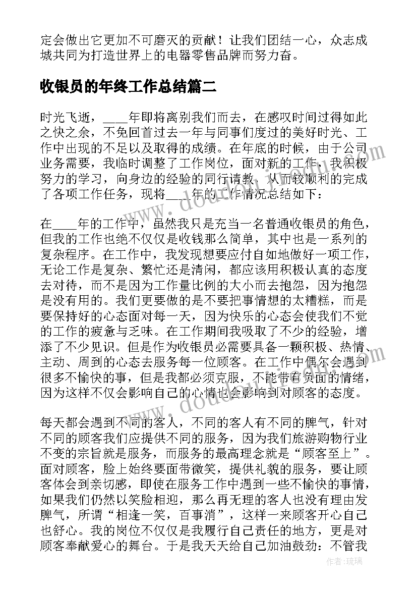 收银员的年终工作总结(实用8篇)