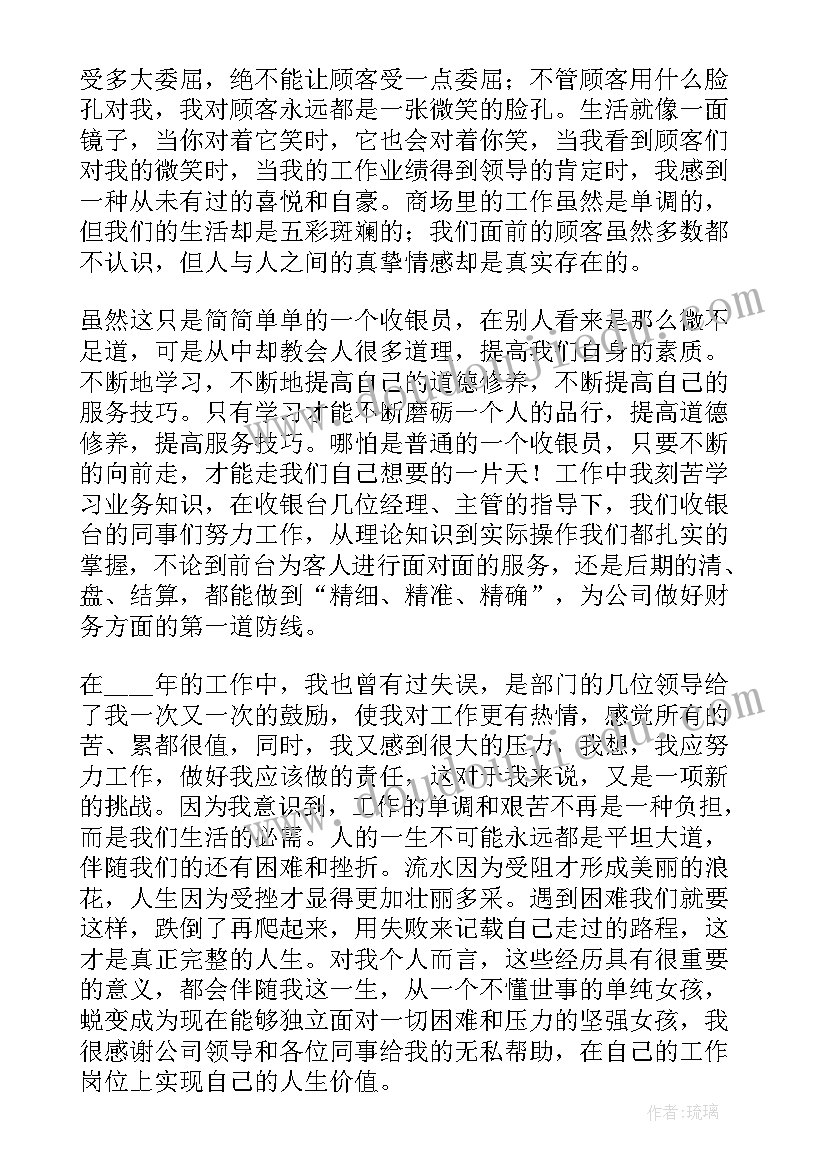 收银员的年终工作总结(实用8篇)