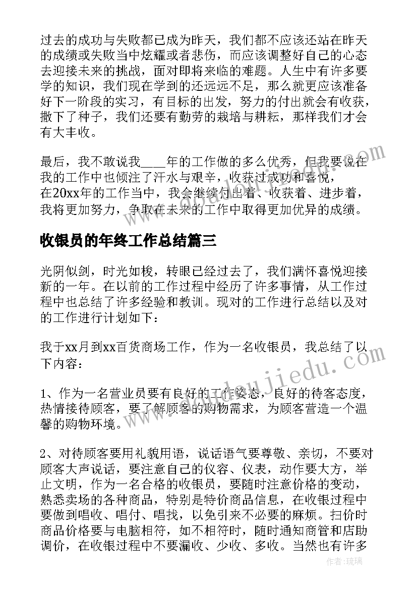 收银员的年终工作总结(实用8篇)