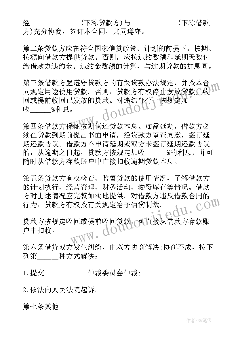 2023年员工向公司借款借据 公司员工借款合同(模板5篇)