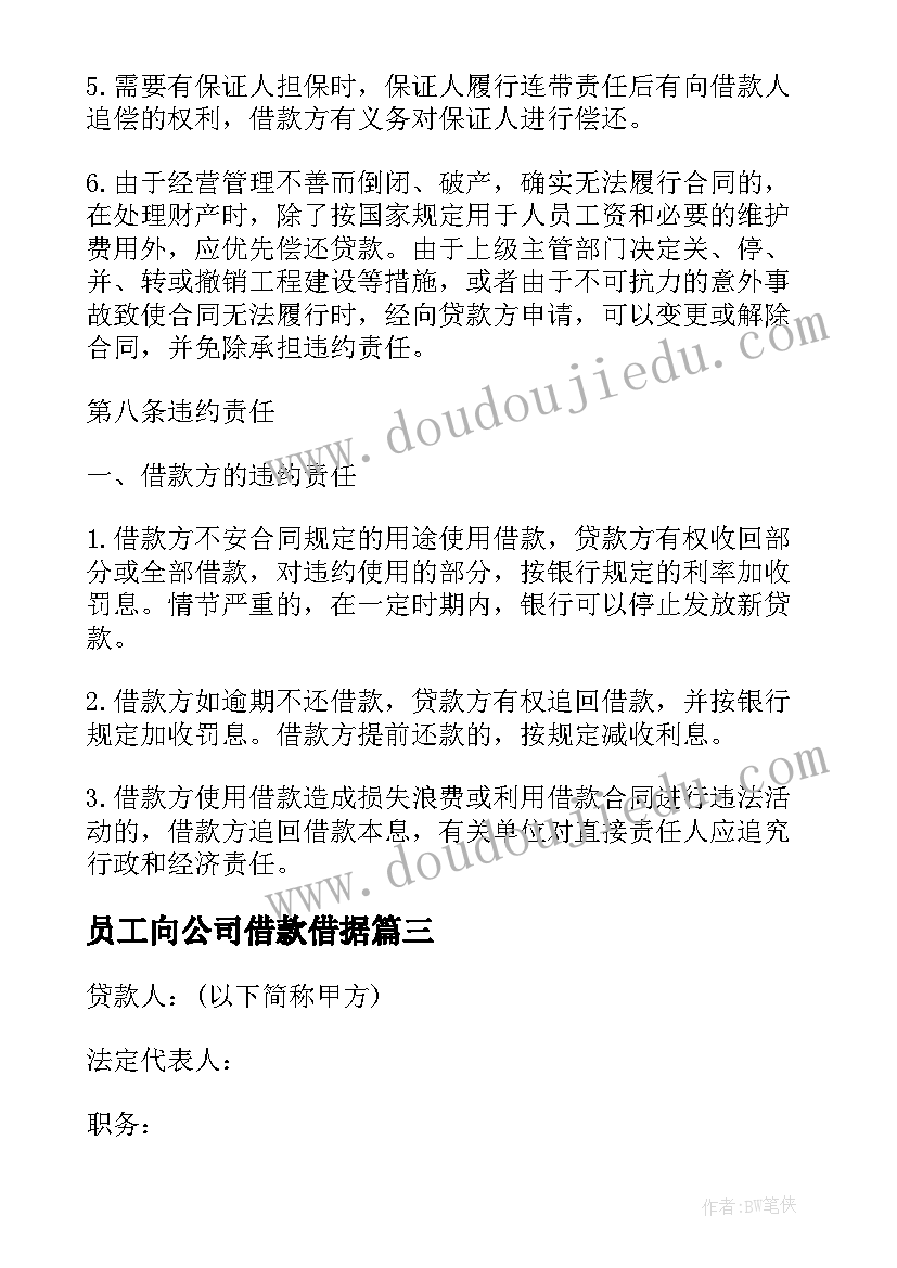 2023年员工向公司借款借据 公司员工借款合同(模板5篇)