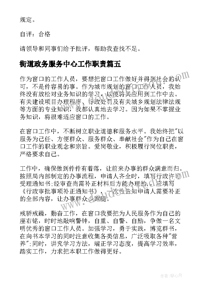 2023年街道政务服务中心工作职责 政务服务中心工作总结(汇总9篇)