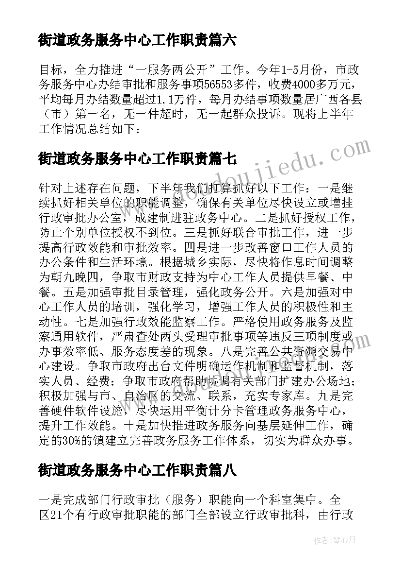 2023年街道政务服务中心工作职责 政务服务中心工作总结(汇总9篇)