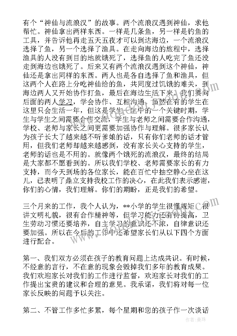 最新小学家长会学校领导发言稿 学校领导在高年级家长会的讲话稿(汇总5篇)