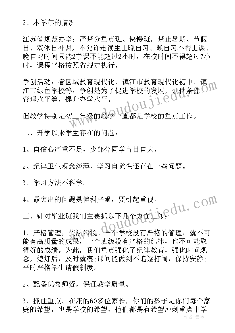 最新小学家长会学校领导发言稿 学校领导在高年级家长会的讲话稿(汇总5篇)