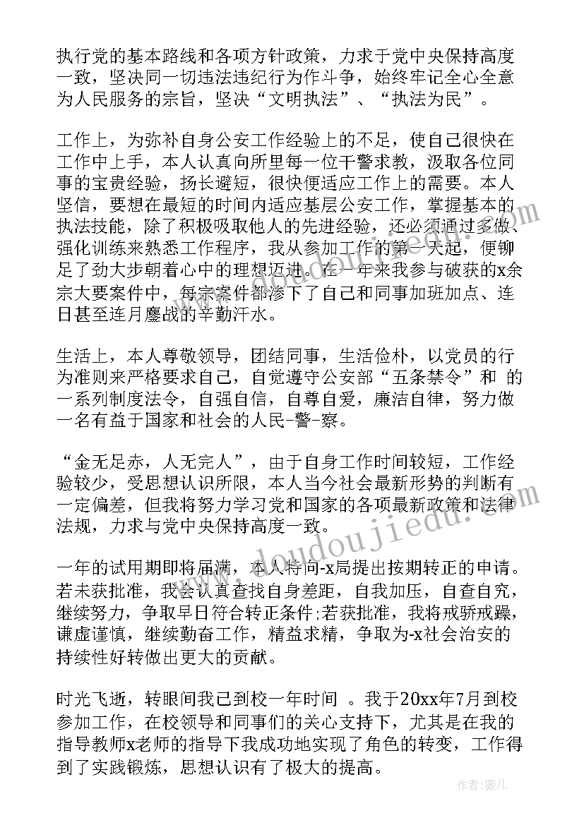 最新事业单位培训自我鉴定 事业单位员工转正自我鉴定(模板5篇)