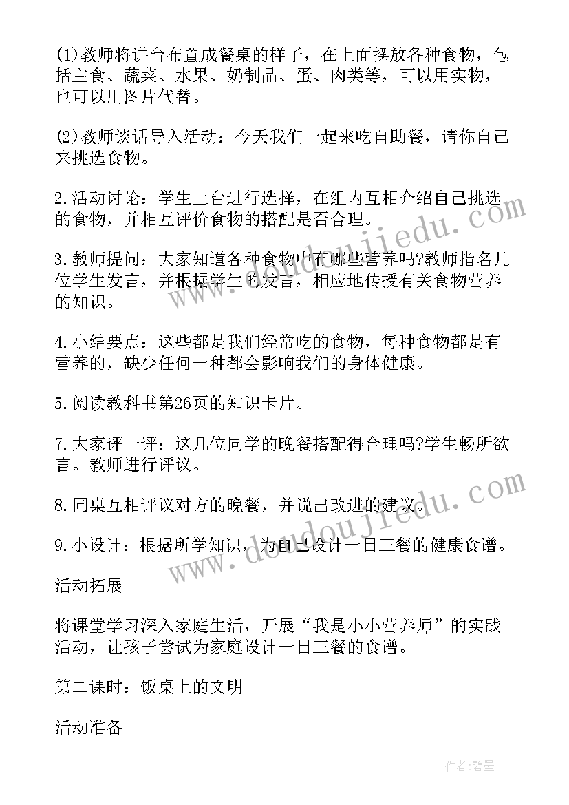 2023年思想品德课程设计思路 吃的学问多小学思想品德教学设计(汇总5篇)