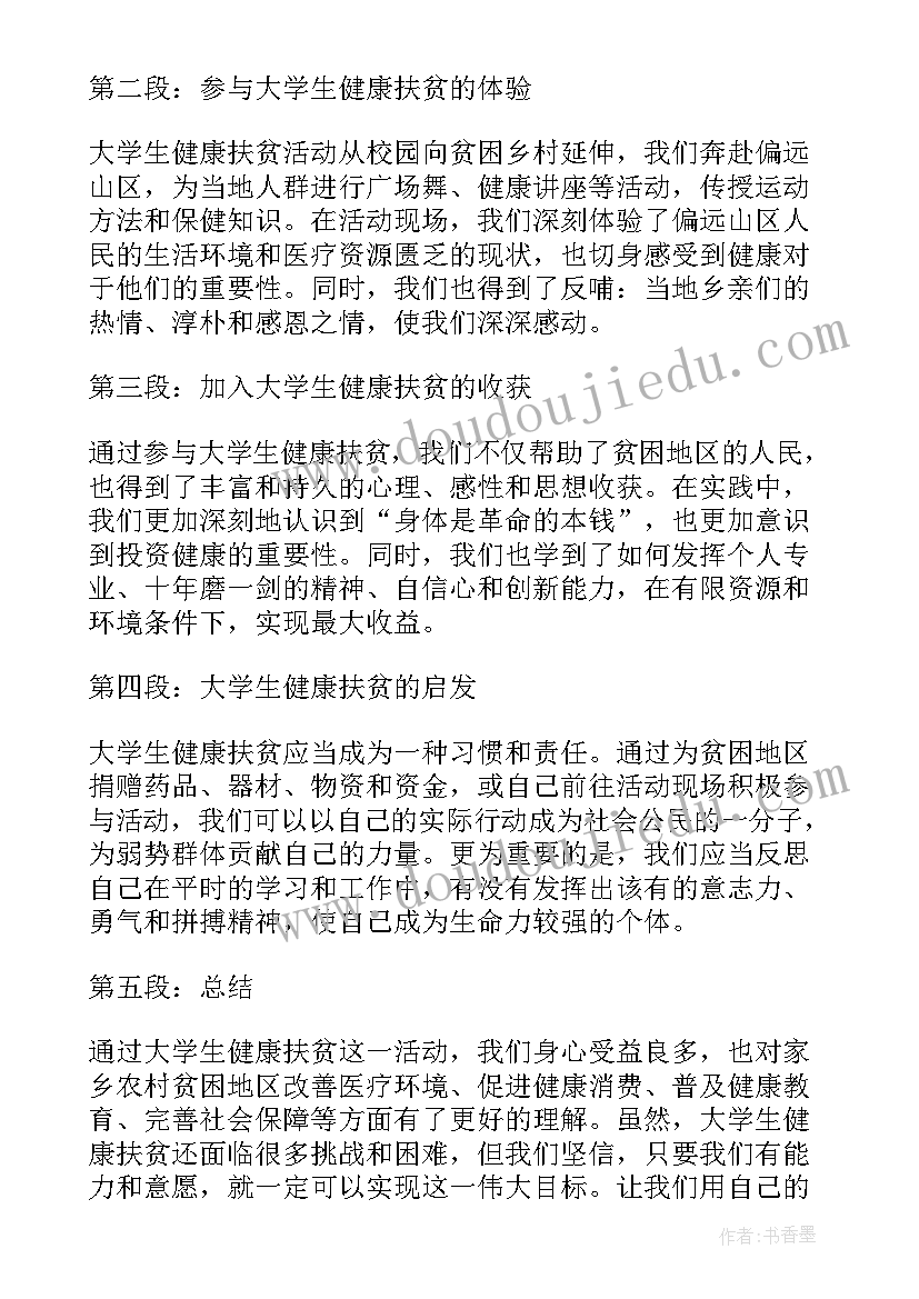 健康评估心得体会大学生版(优质5篇)