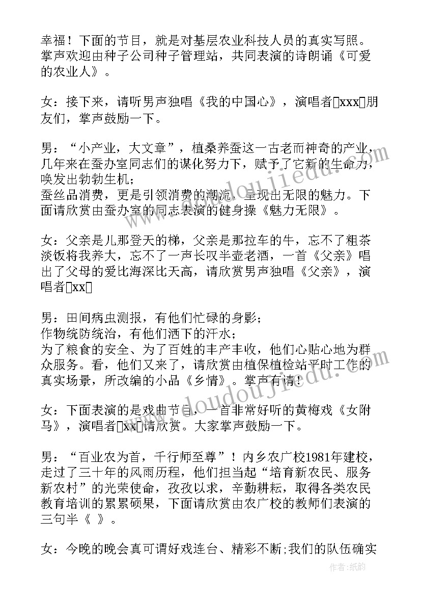 最新七一晚会结束主持串词(实用6篇)