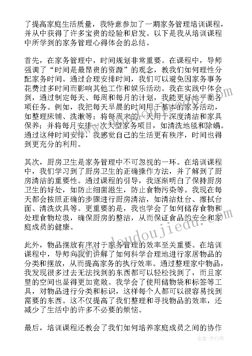 网格管理培训心得 培训管理心得体会总结语文(模板6篇)