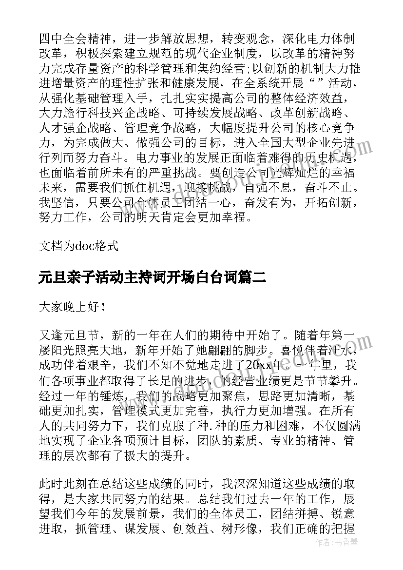 2023年元旦亲子活动主持词开场白台词(模板9篇)