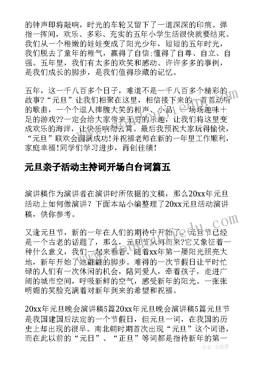 2023年元旦亲子活动主持词开场白台词(模板9篇)