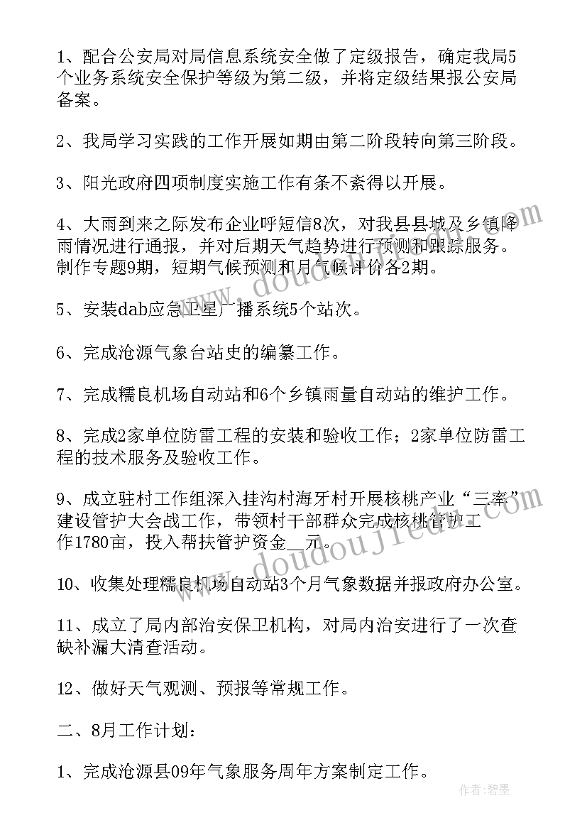 试验室下月工作计划(汇总7篇)