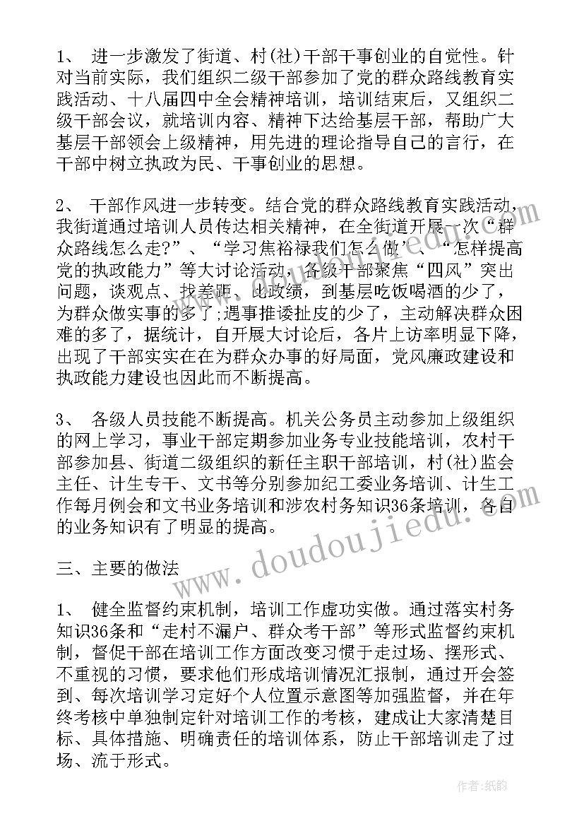 2023年培训工作分析总结(大全7篇)