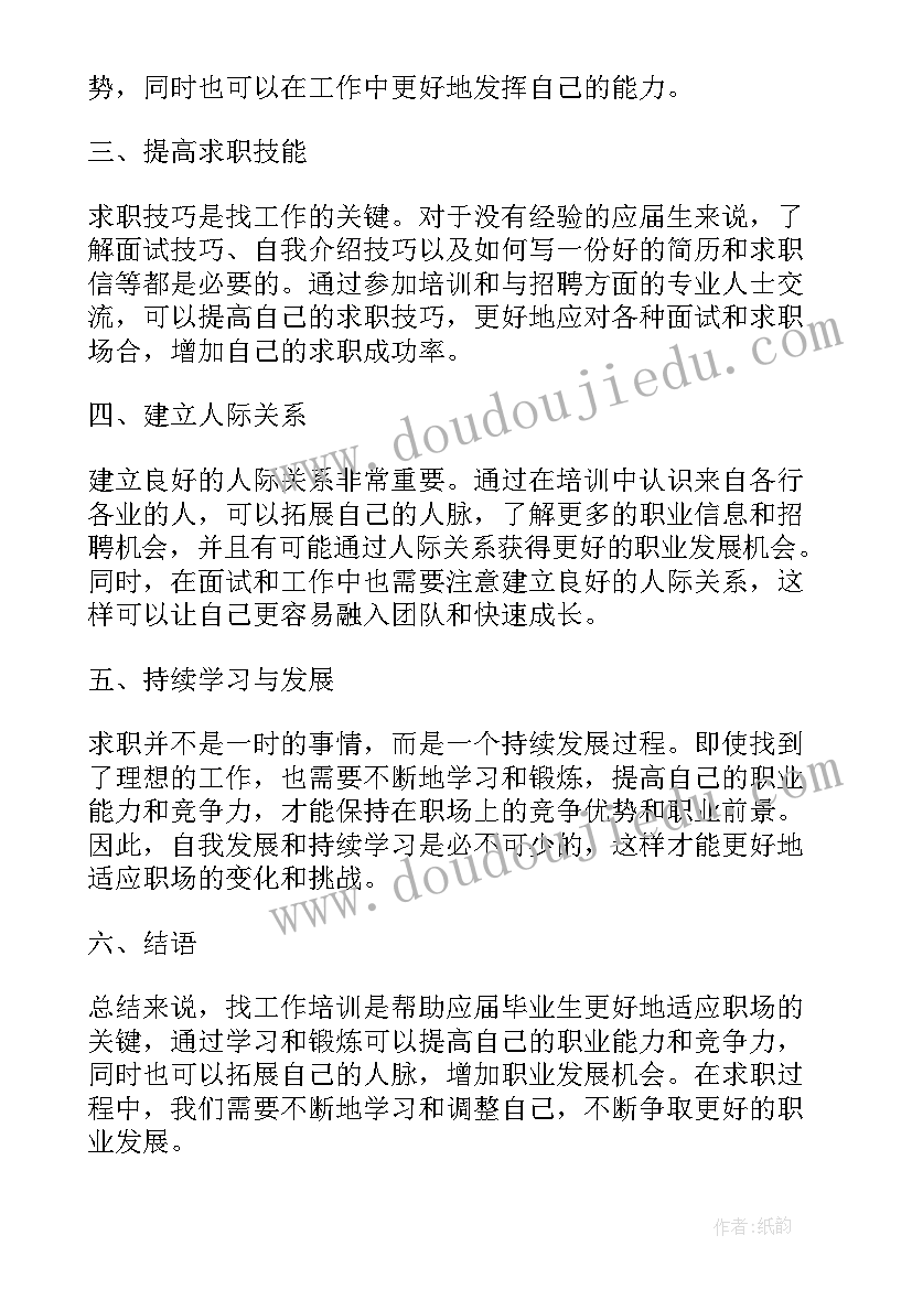 2023年培训工作分析总结(大全7篇)