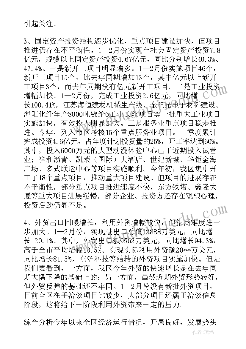 企业经营运作分析 企业经济运行分析报告(优质5篇)