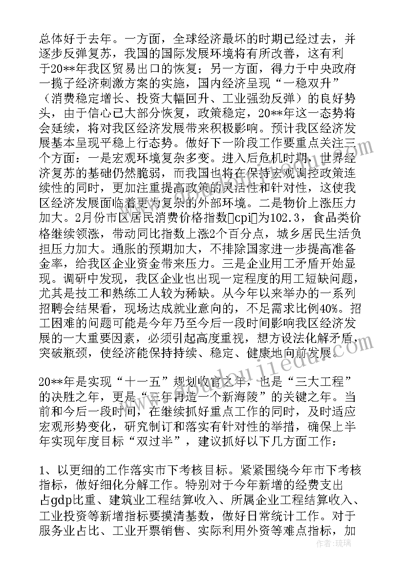 企业经营运作分析 企业经济运行分析报告(优质5篇)