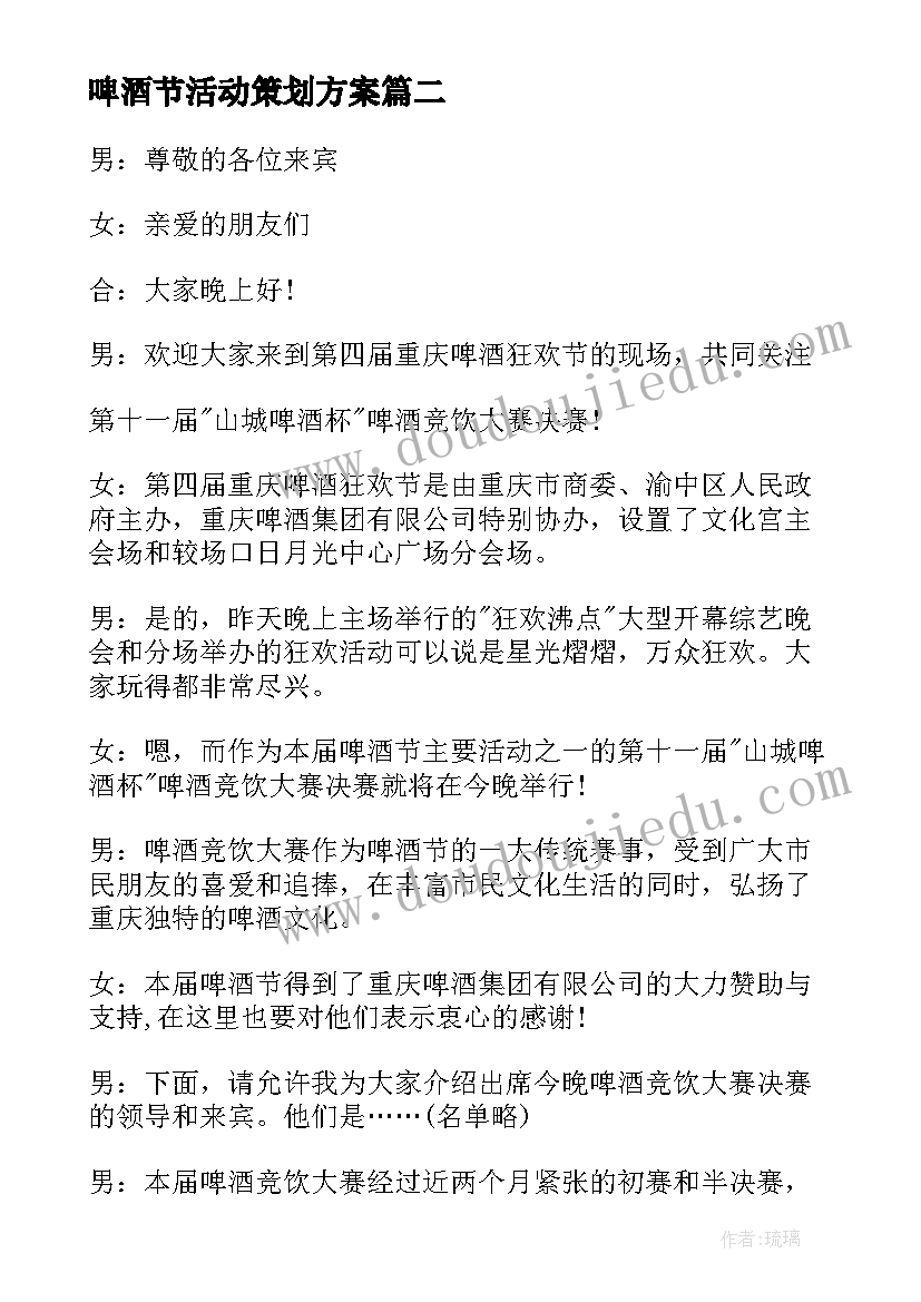 最新啤酒节活动策划方案(模板5篇)