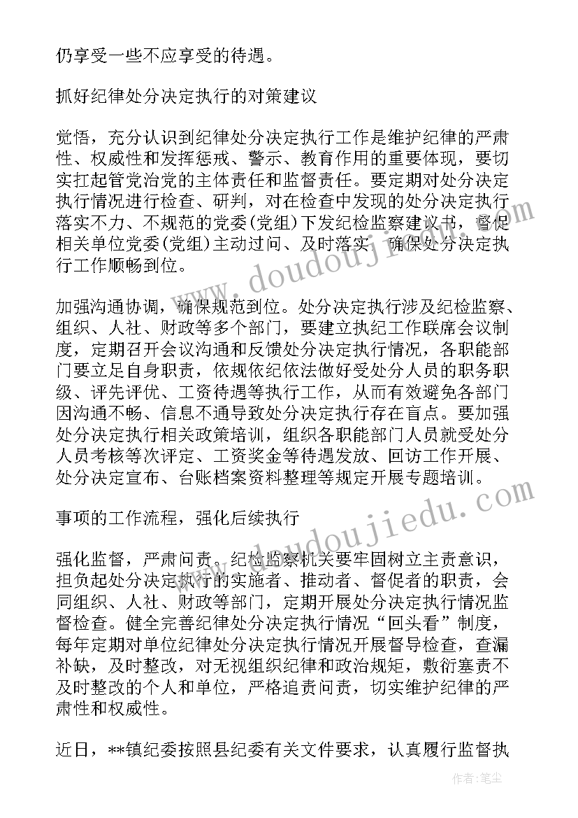 落实处分决定的情况报告(实用5篇)