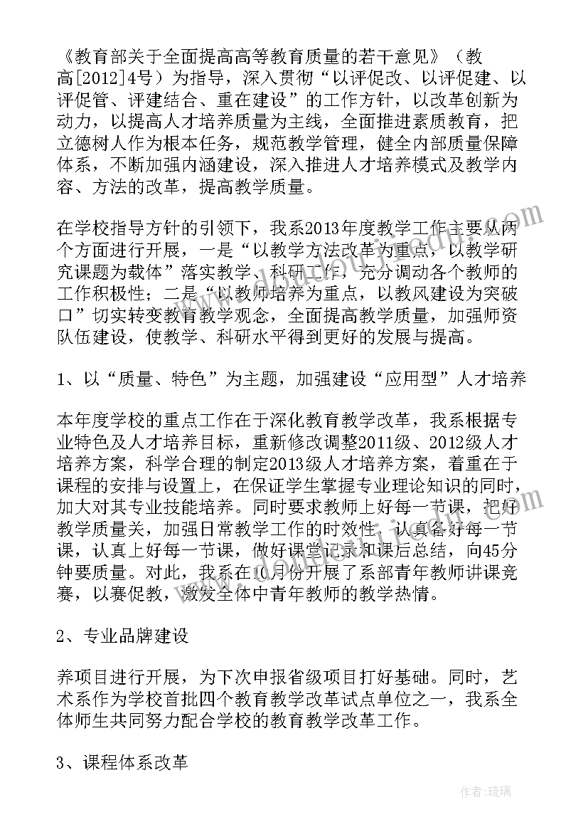 艺术展总结经验 艺术系实践教学工作总结报告(精选5篇)