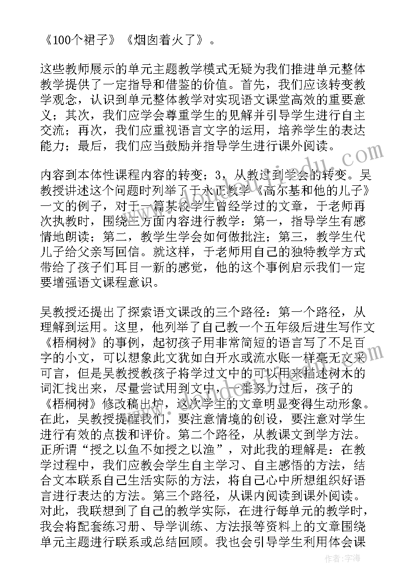 最新化学单元整体教学设计作业表单(优秀5篇)