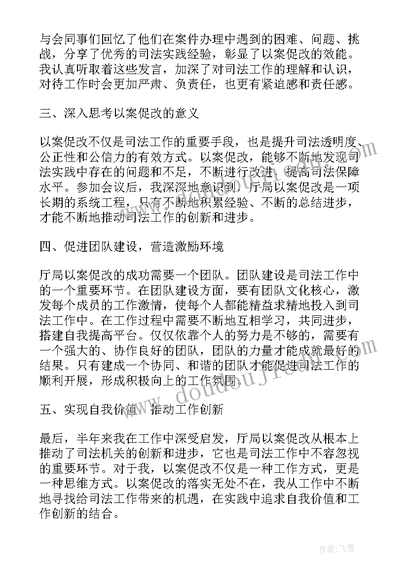 最新小学教师以案促改心得体会 以案促改个人心得体会(精选7篇)