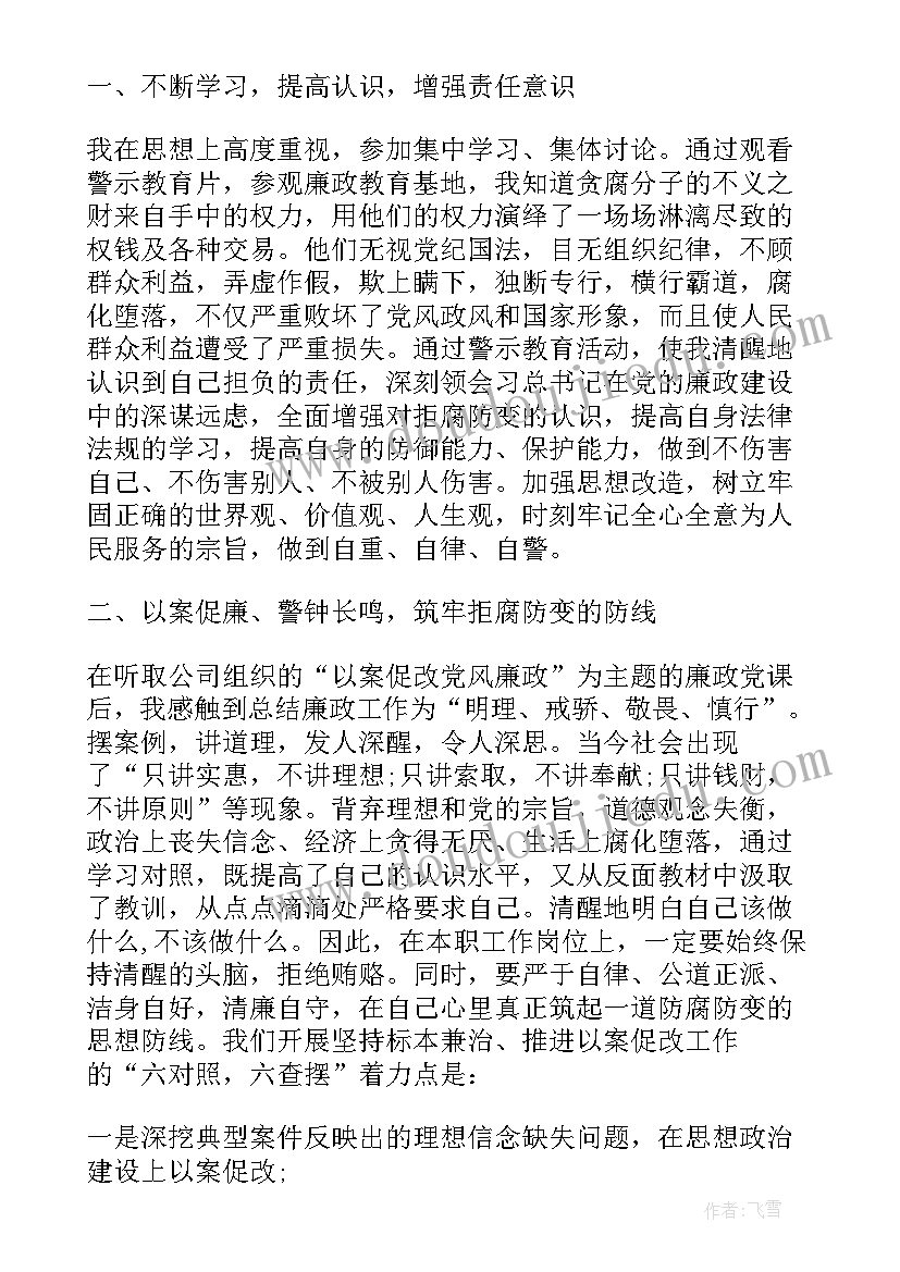 最新小学教师以案促改心得体会 以案促改个人心得体会(精选7篇)