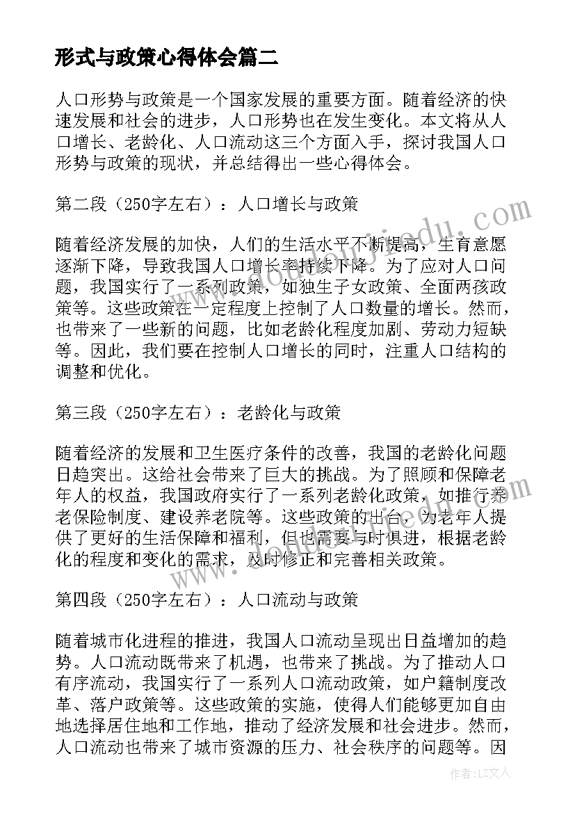 2023年形式与政策心得体会(优质9篇)