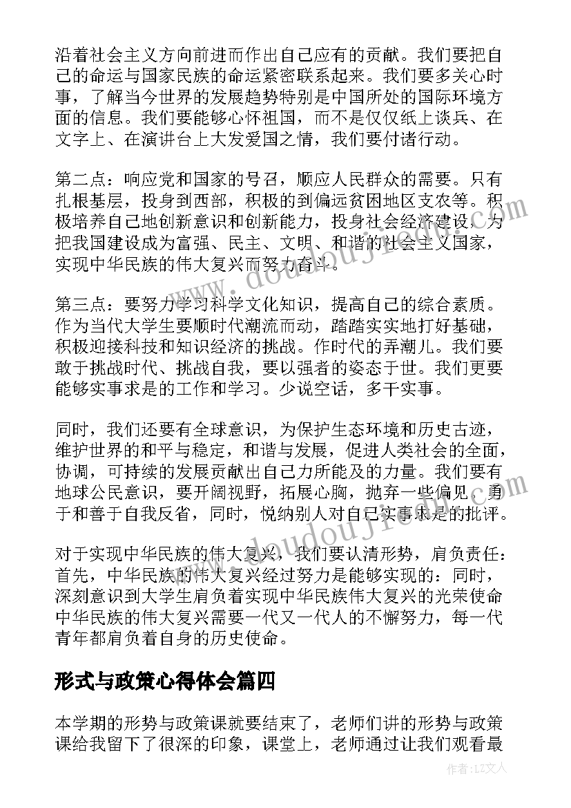 2023年形式与政策心得体会(优质9篇)