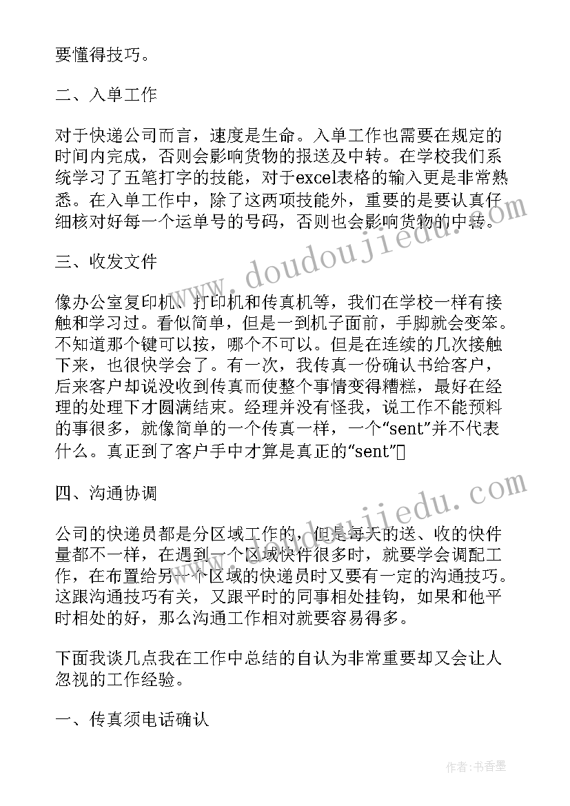 公司分享总结心得体会 公司心得体会总结(大全6篇)