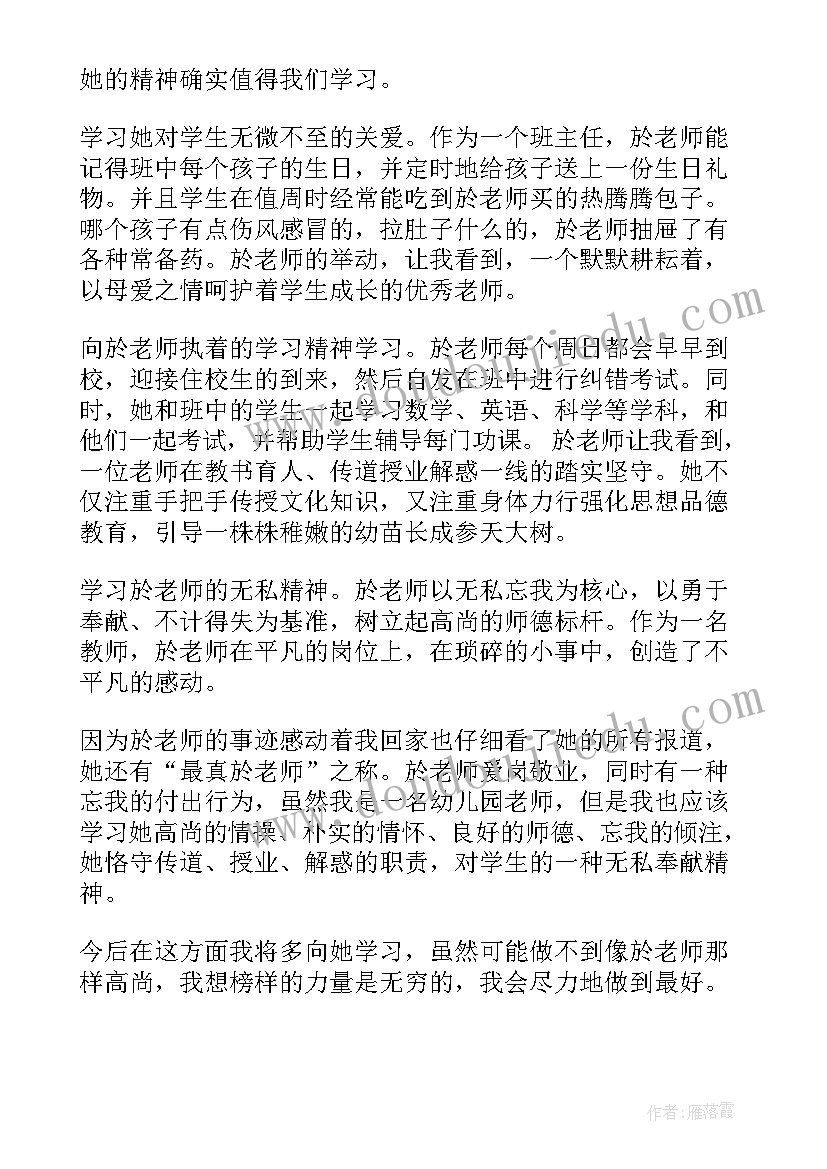 最新密码法写心得体会 学习叶静老师心得体会(通用6篇)