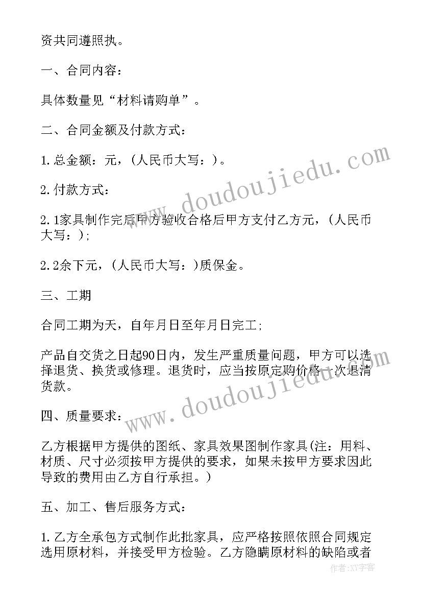 2023年家具定制价格多少一平 家具加工定制合同协议书(优秀5篇)