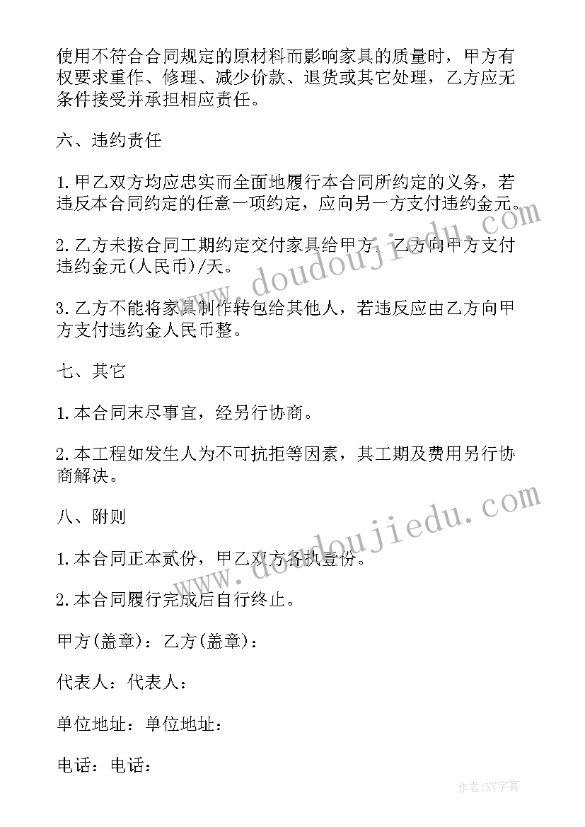 2023年家具定制价格多少一平 家具加工定制合同协议书(优秀5篇)